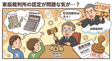 家庭裁判所の問題点